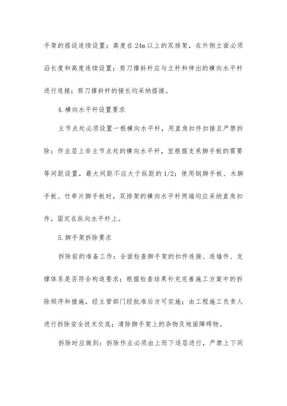 建筑工地脚手架事故的预防措施_第3页