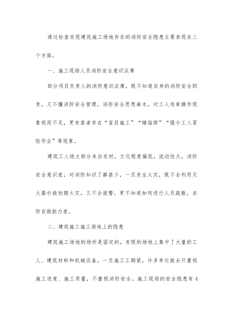 建筑工地的消防安全状况及防火措施_第3页