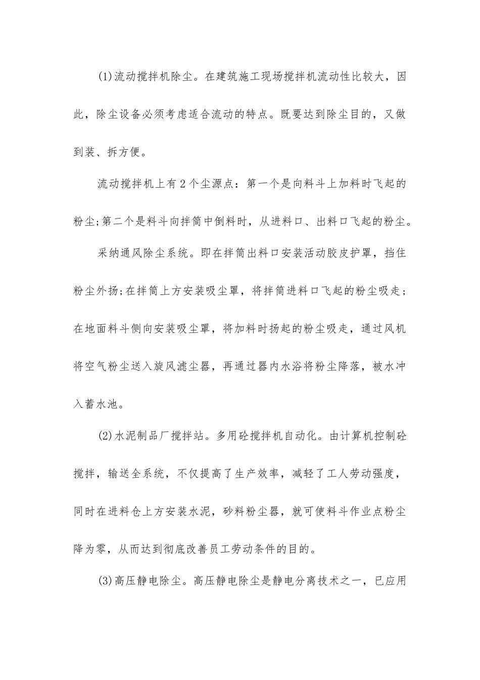 建筑工地职业病危害评价识别防治措施_第2页