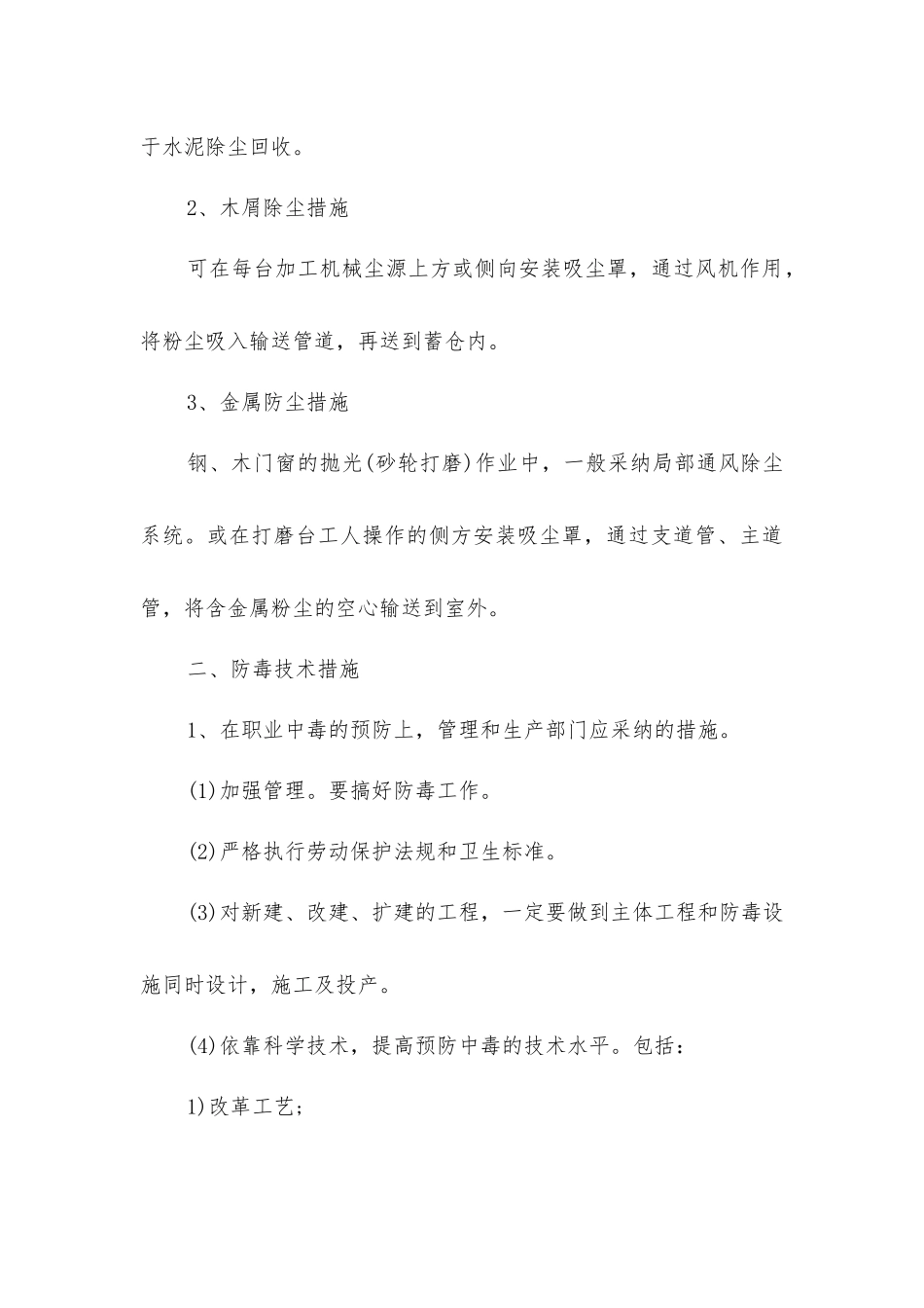 建筑工地职业病危害评价识别防治措施_第3页