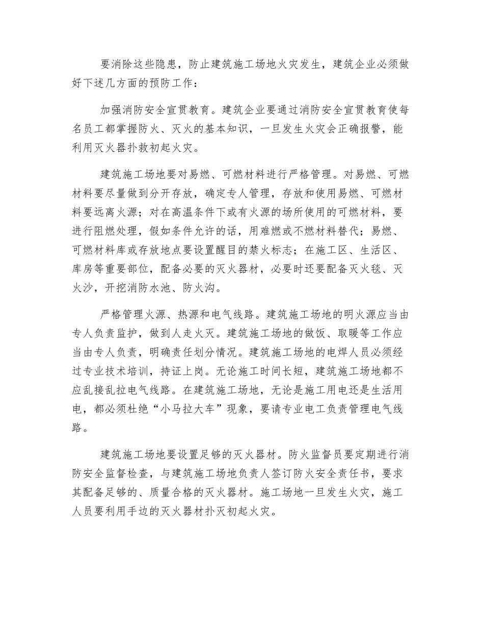 建筑工地的火灾原因与预防对策_第2页