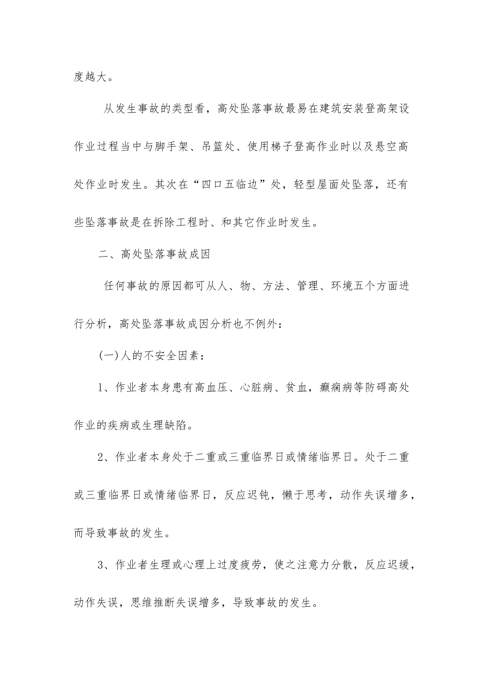 建筑工地防坠落_第2页