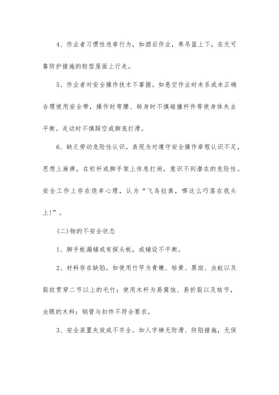 建筑工地防坠落_第3页