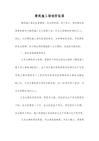 建筑工地防坠落