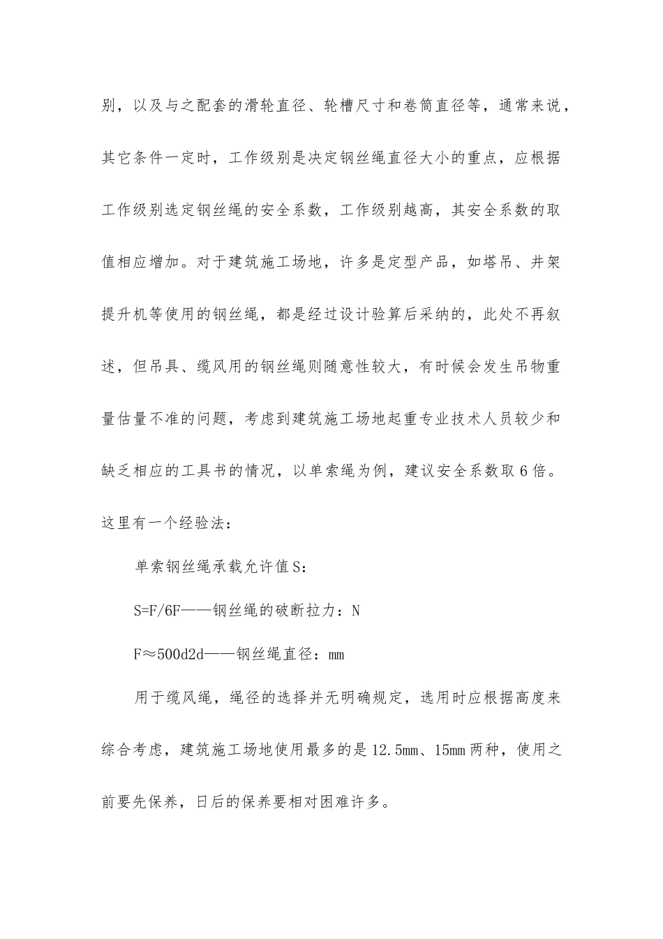 建筑工地钢丝绳的使用_第2页