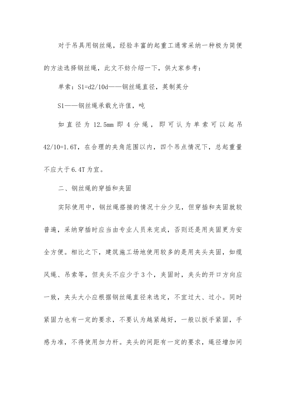 建筑工地钢丝绳的使用_第3页