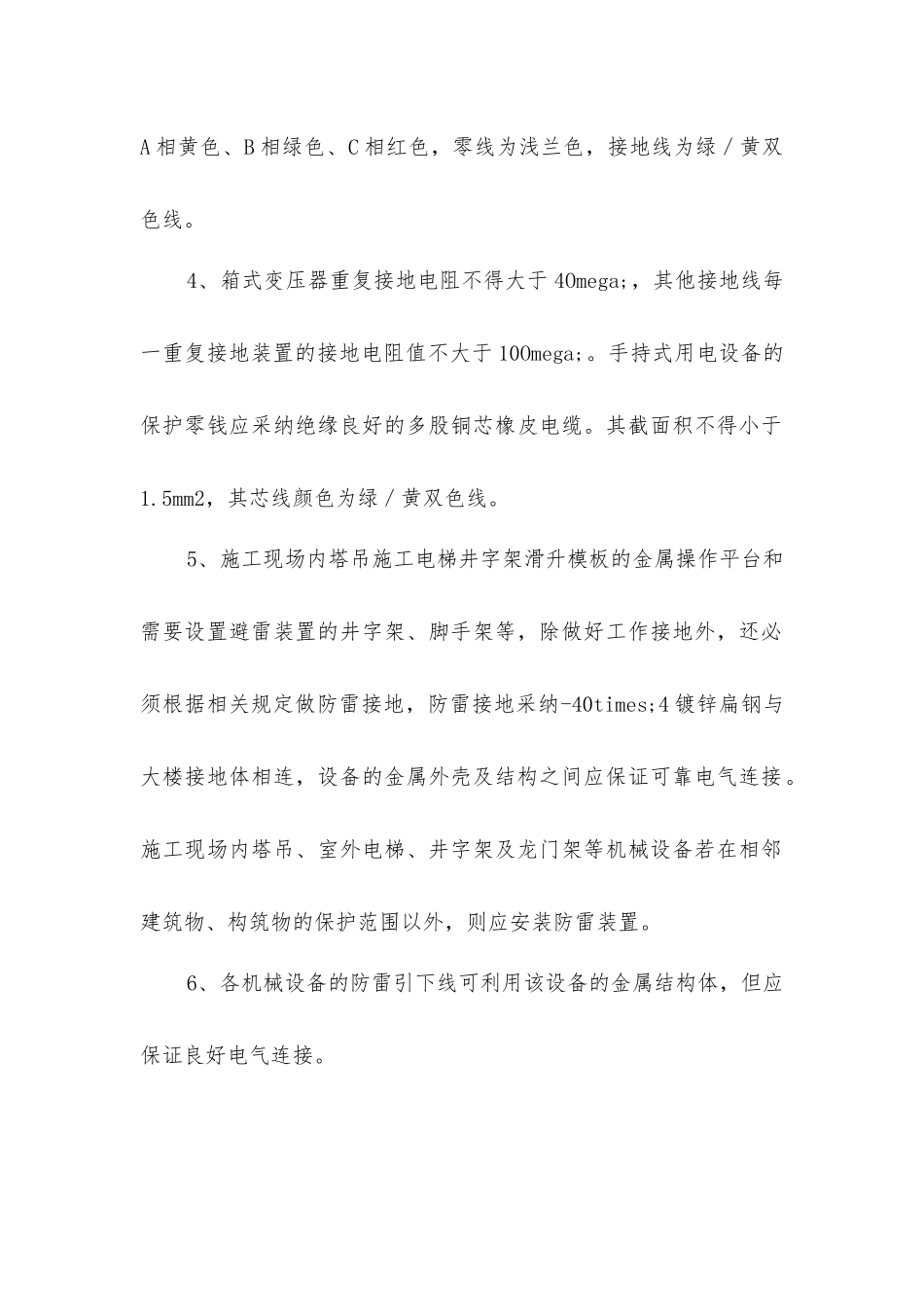 建筑工地防雷安全管理_第2页