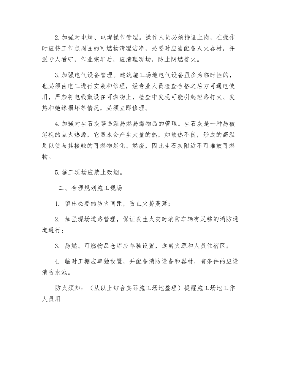 建筑工地防火须知_第2页