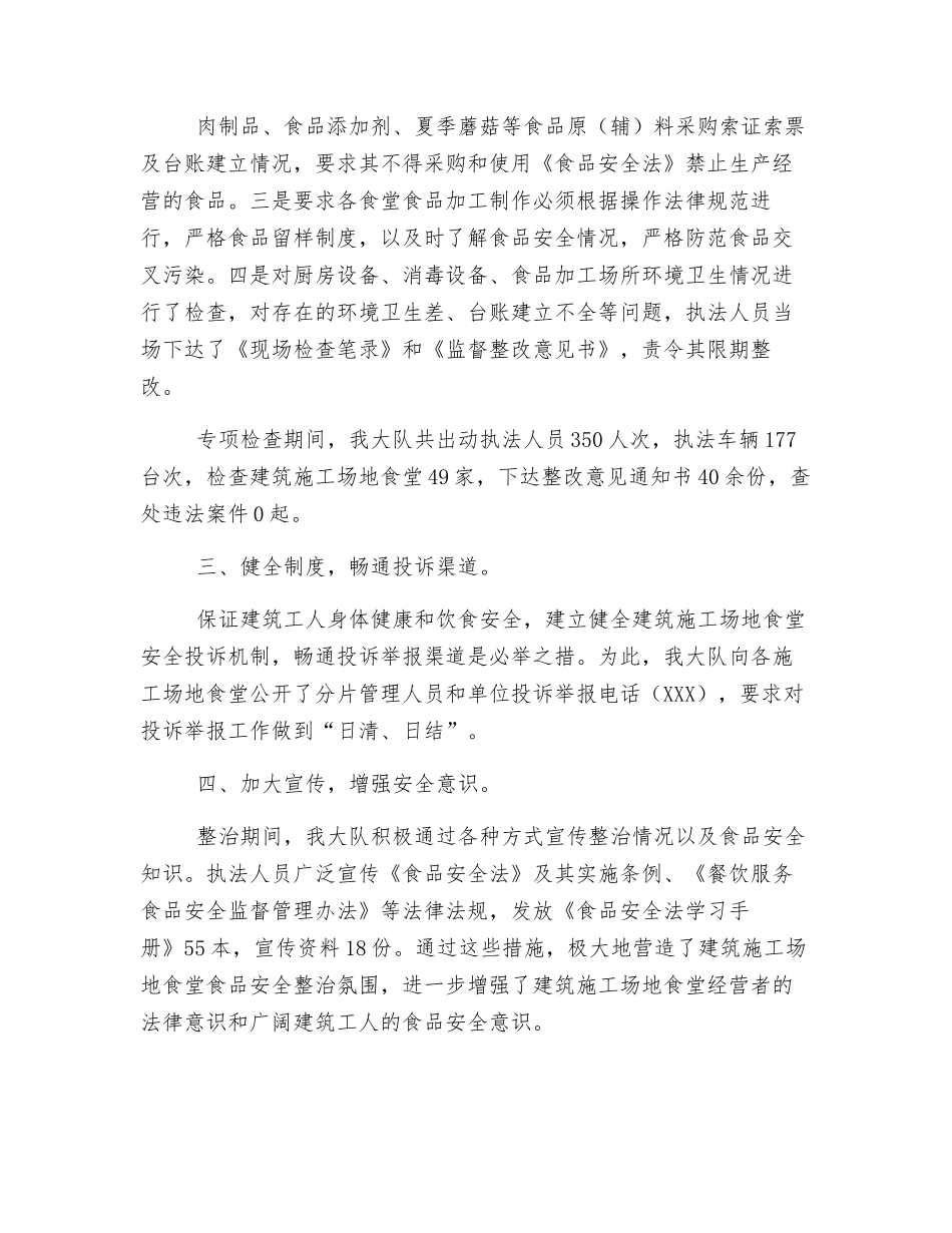 建筑工地食堂食品安全工作总结_第2页