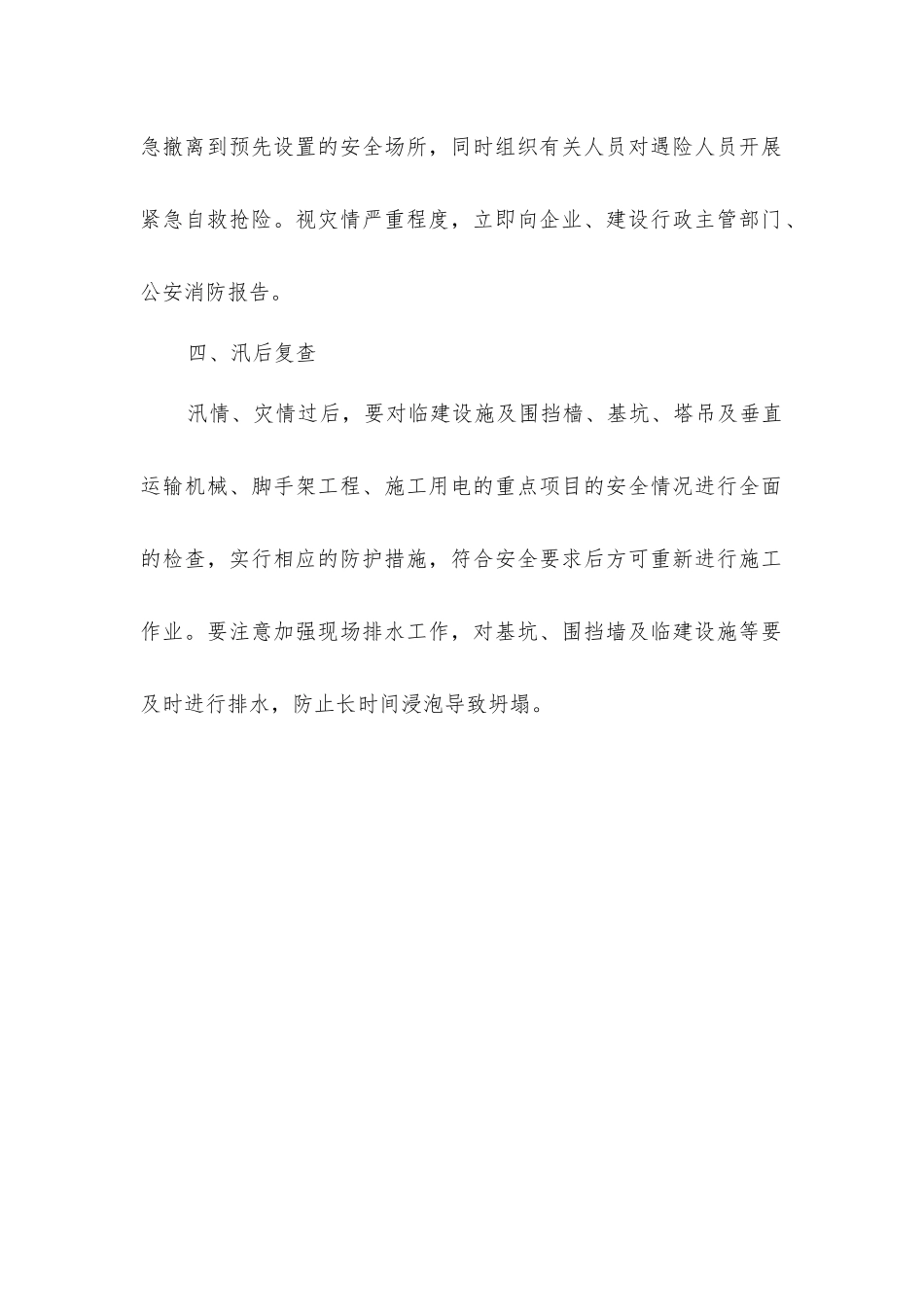 建筑工地防汛工作四要点_第3页