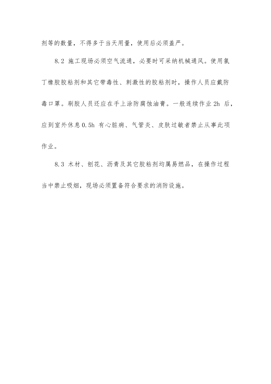 建筑工楼地面装饰工安全操作规程_第2页