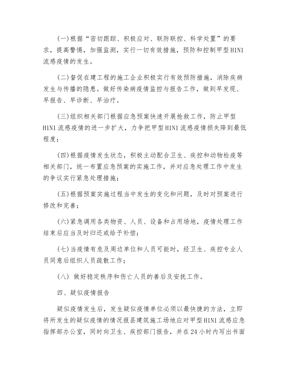建筑工地防控甲型H1N1流感疫情应急预案_第2页