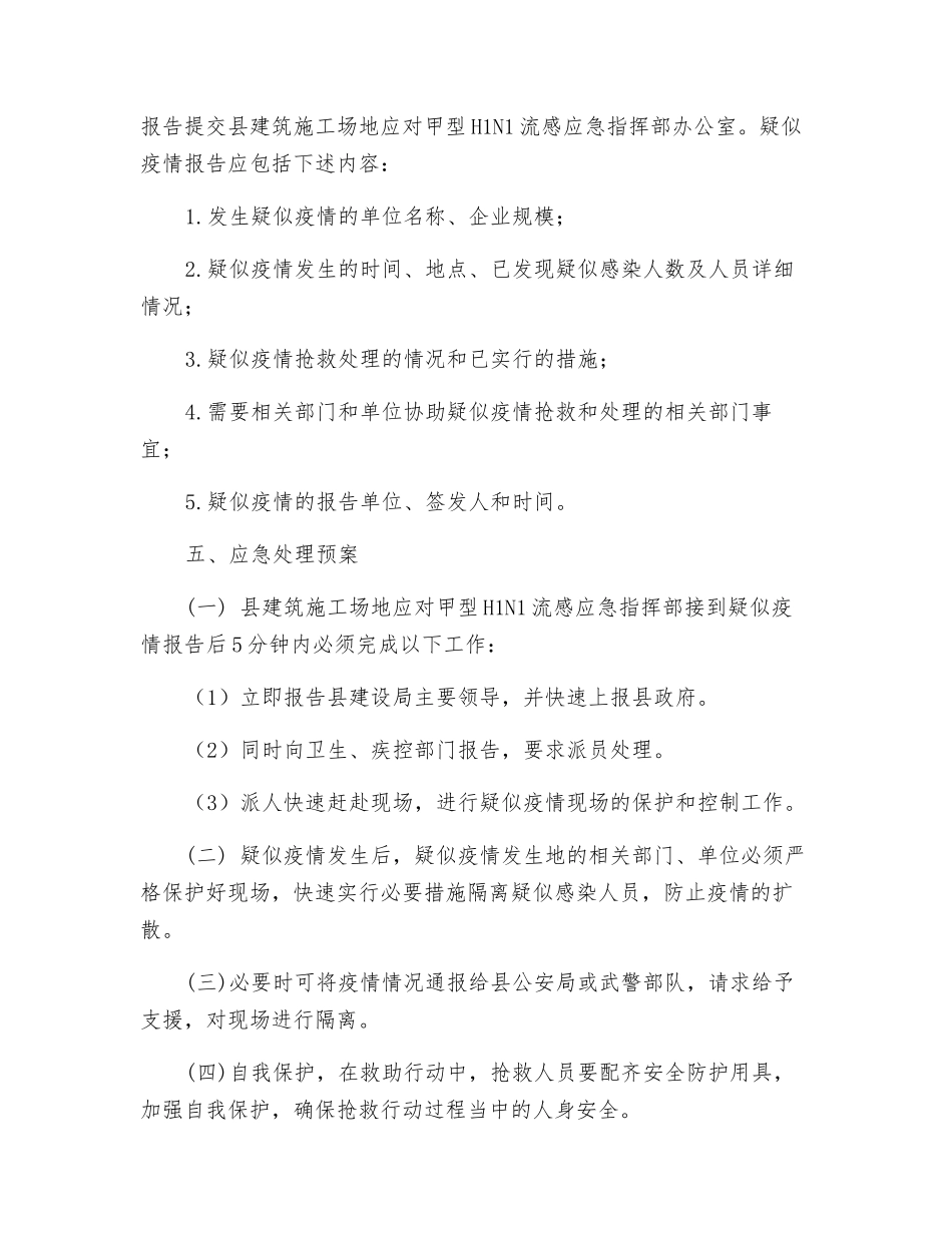 建筑工地防控甲型H1N1流感疫情应急预案_第3页