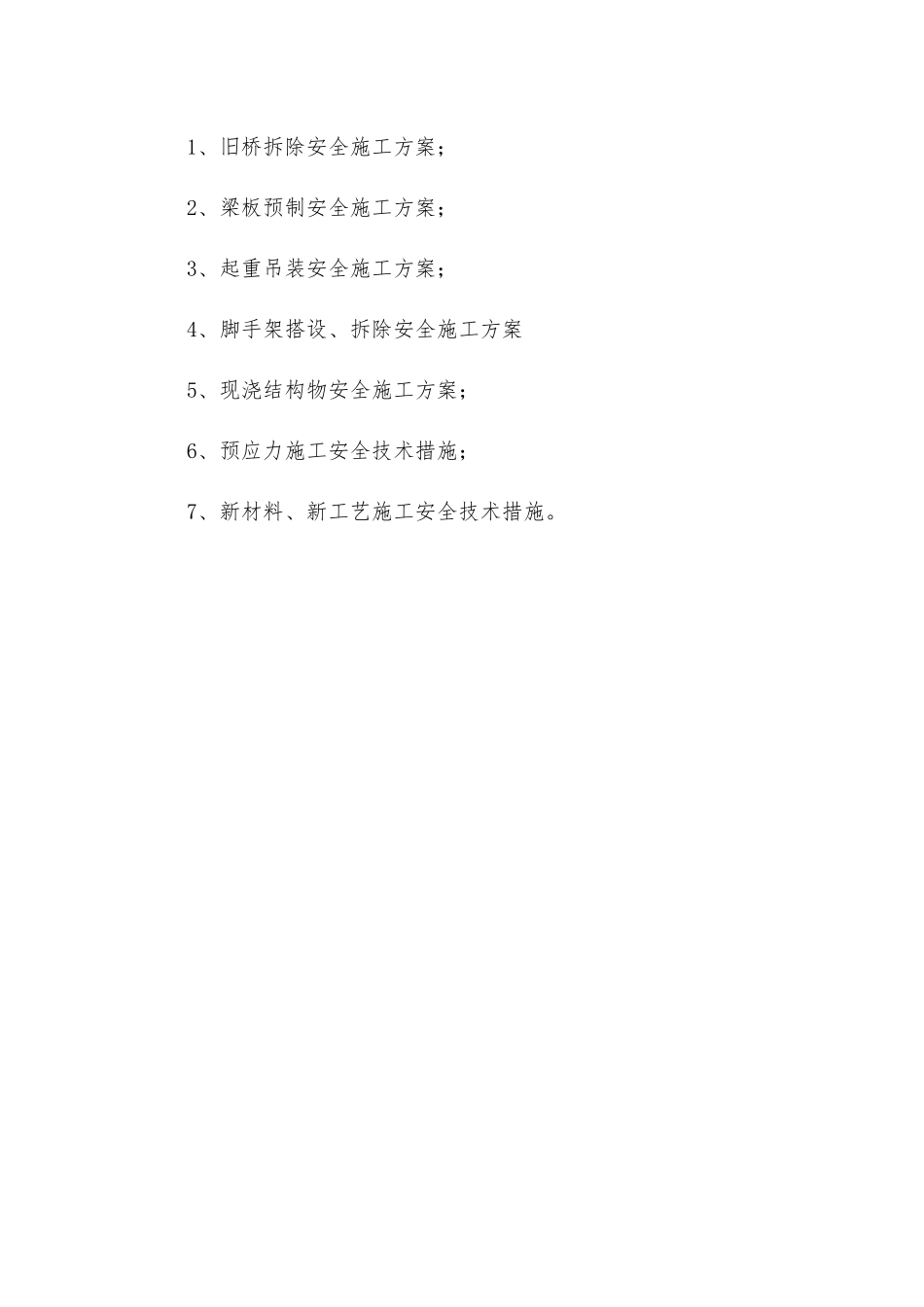 建筑工地项目部施工安全生产保障措施_第3页