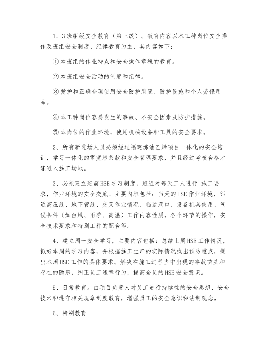 建筑工程HSE培训制度_第2页