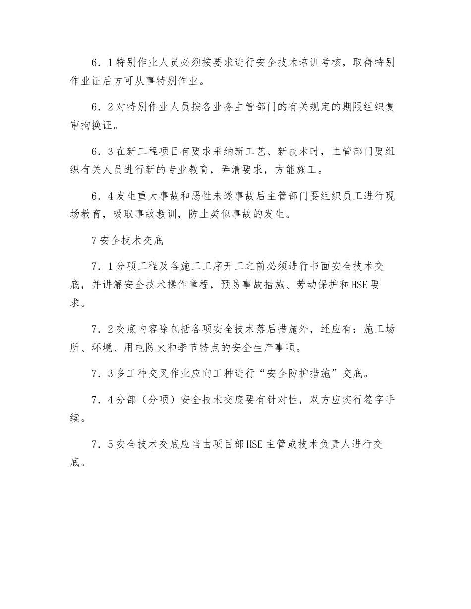 建筑工程HSE培训制度_第3页