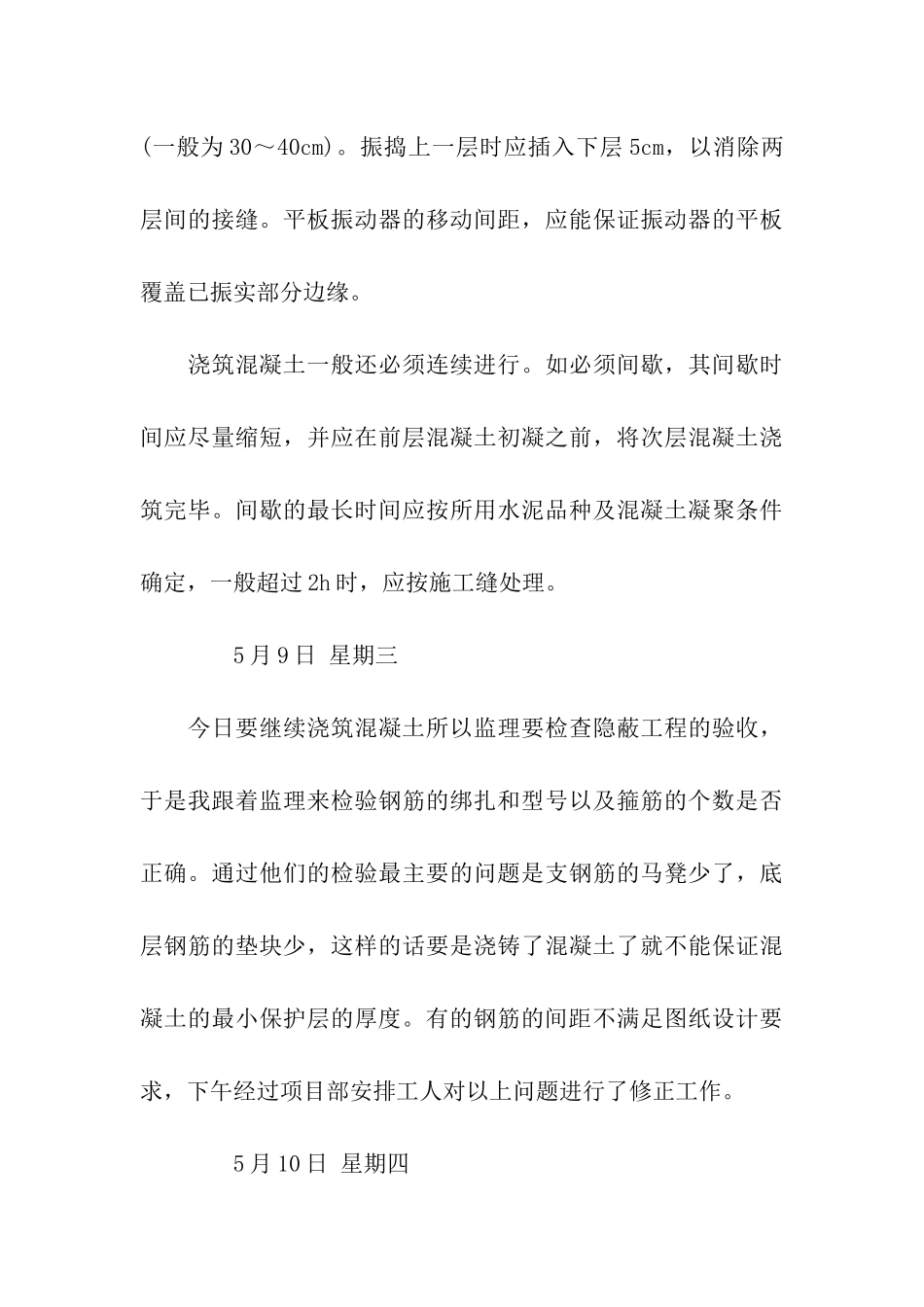 建筑工程专业实习日记20篇_第3页