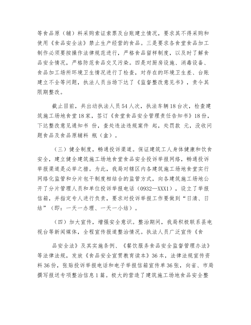 建筑工地食堂食品安全工作的汇报_第2页