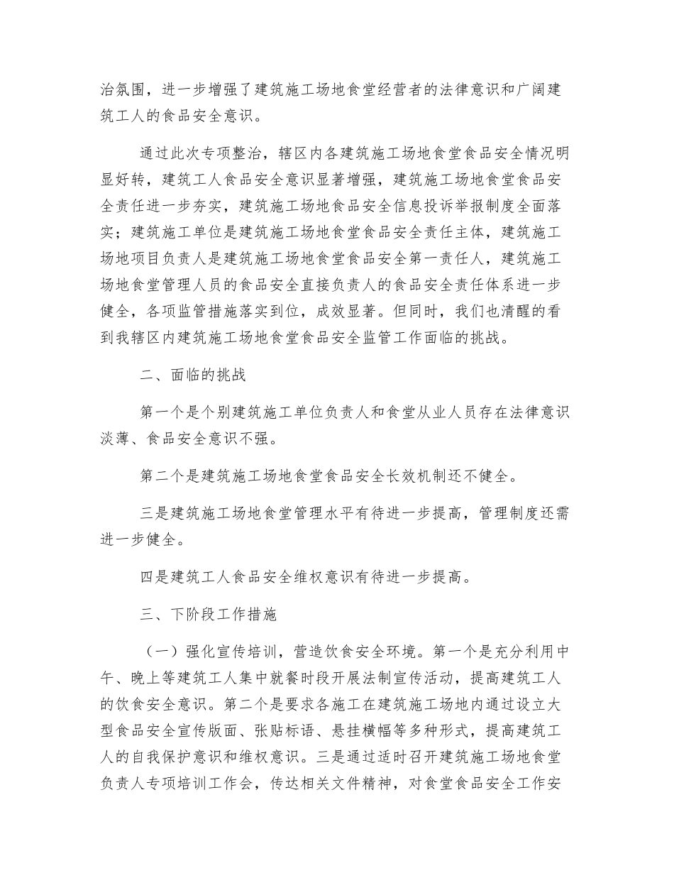建筑工地食堂食品安全工作的汇报_第3页