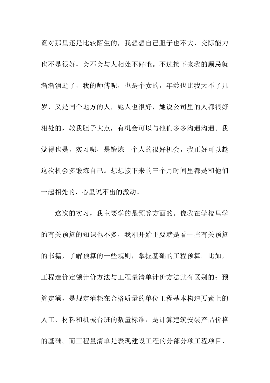 建筑工程专业实习周记_第2页