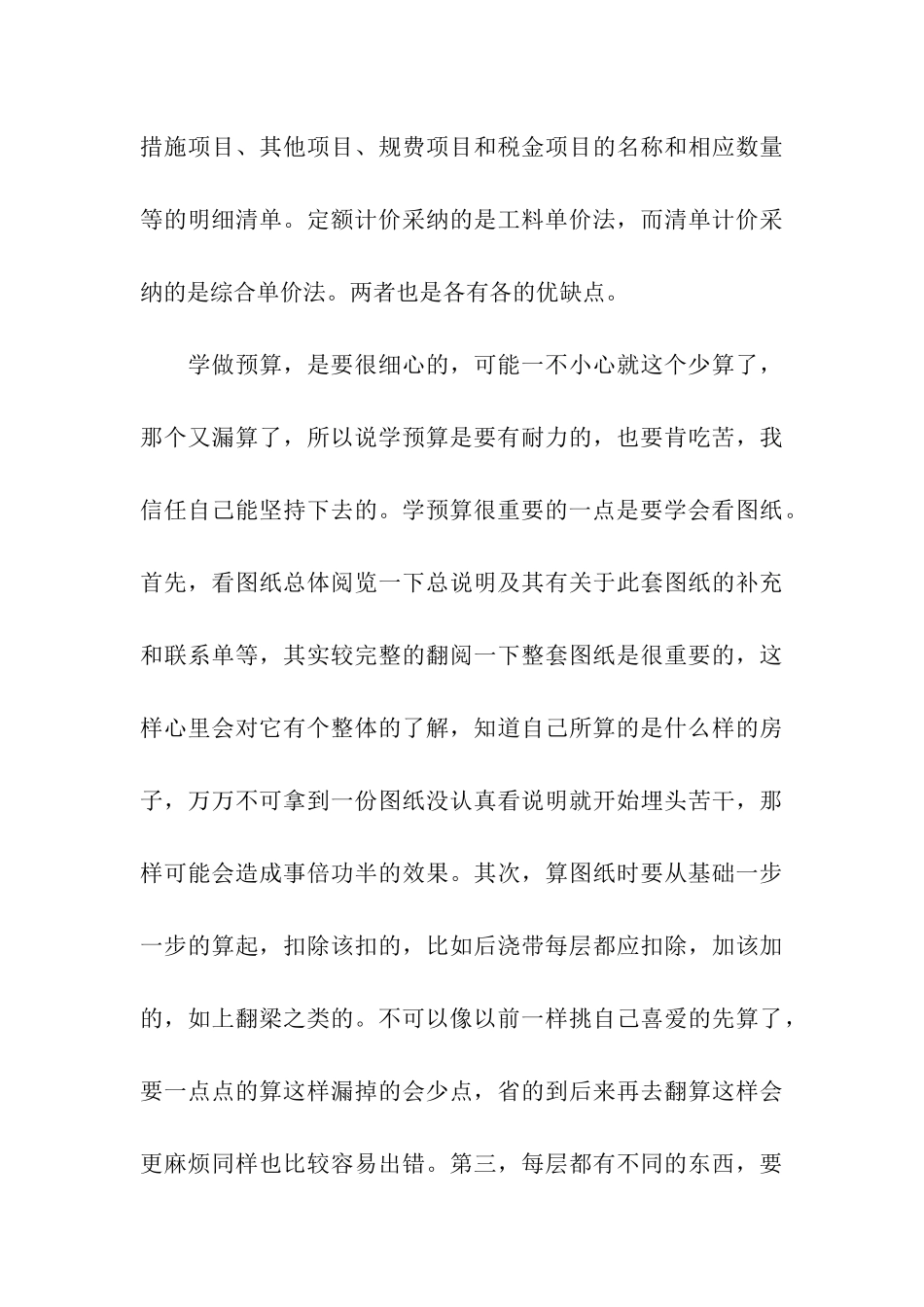 建筑工程专业实习周记_第3页