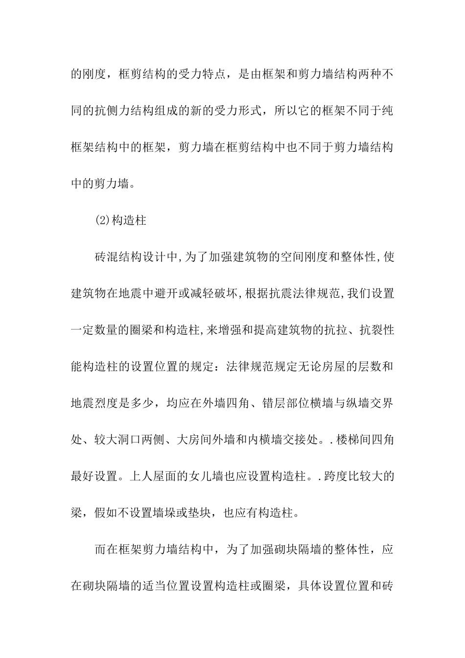 建筑工程专业生的实习报告例文_第2页