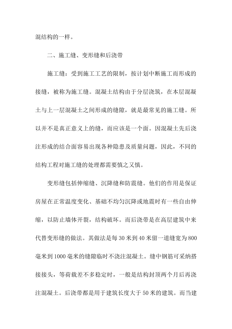 建筑工程专业生的实习报告例文_第3页