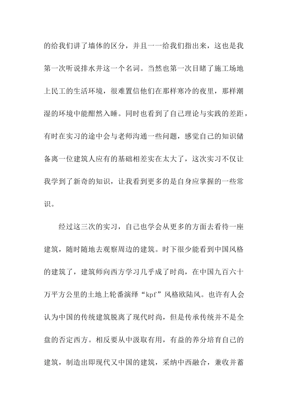 建筑工程专业认知实习心得_第2页