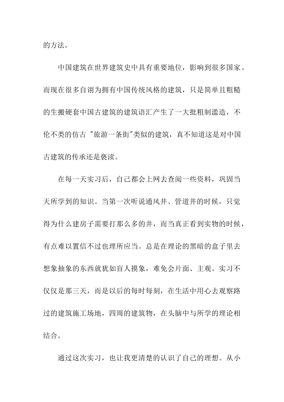 建筑工程专业认知实习心得_第3页