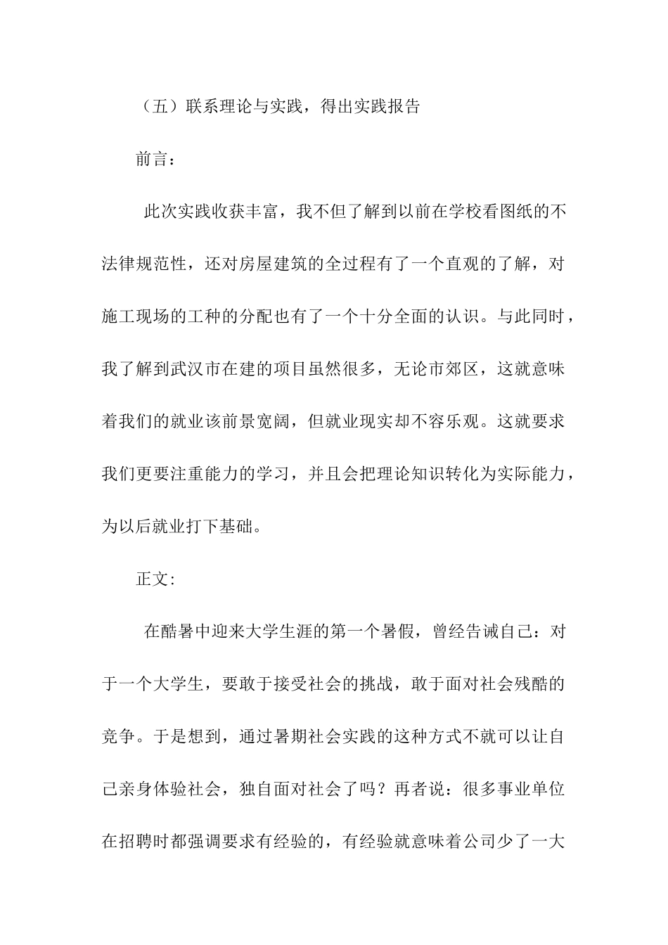 建筑工程专业大学生暑期社会实践报告_第2页