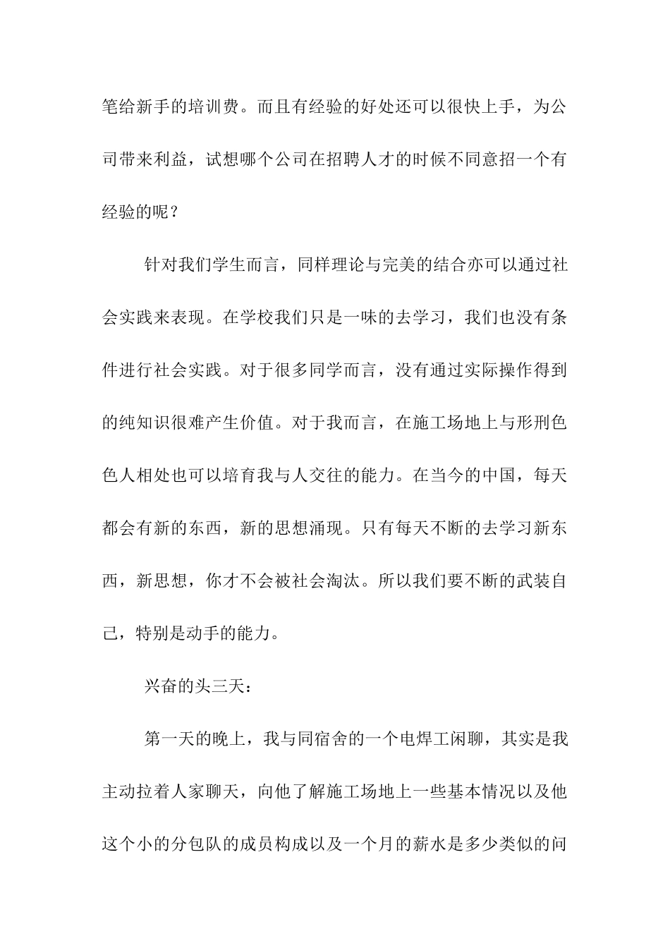 建筑工程专业大学生暑期社会实践报告_第3页