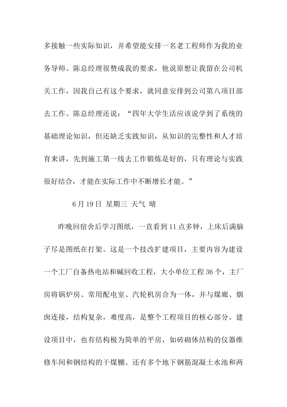 建筑工程专业实习日记_第2页