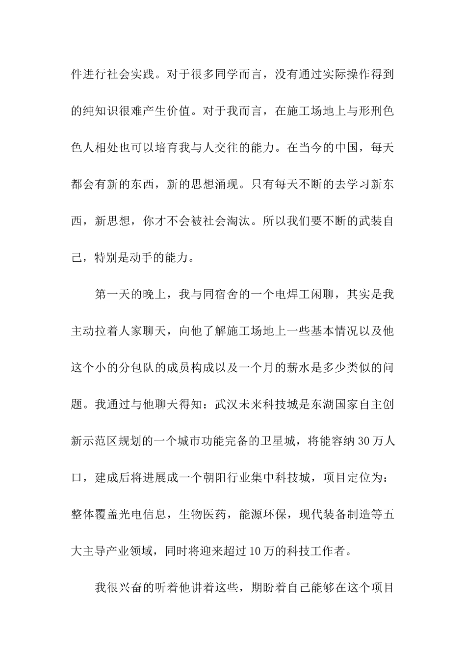 建筑工程专业暑期社会实践报告_第2页