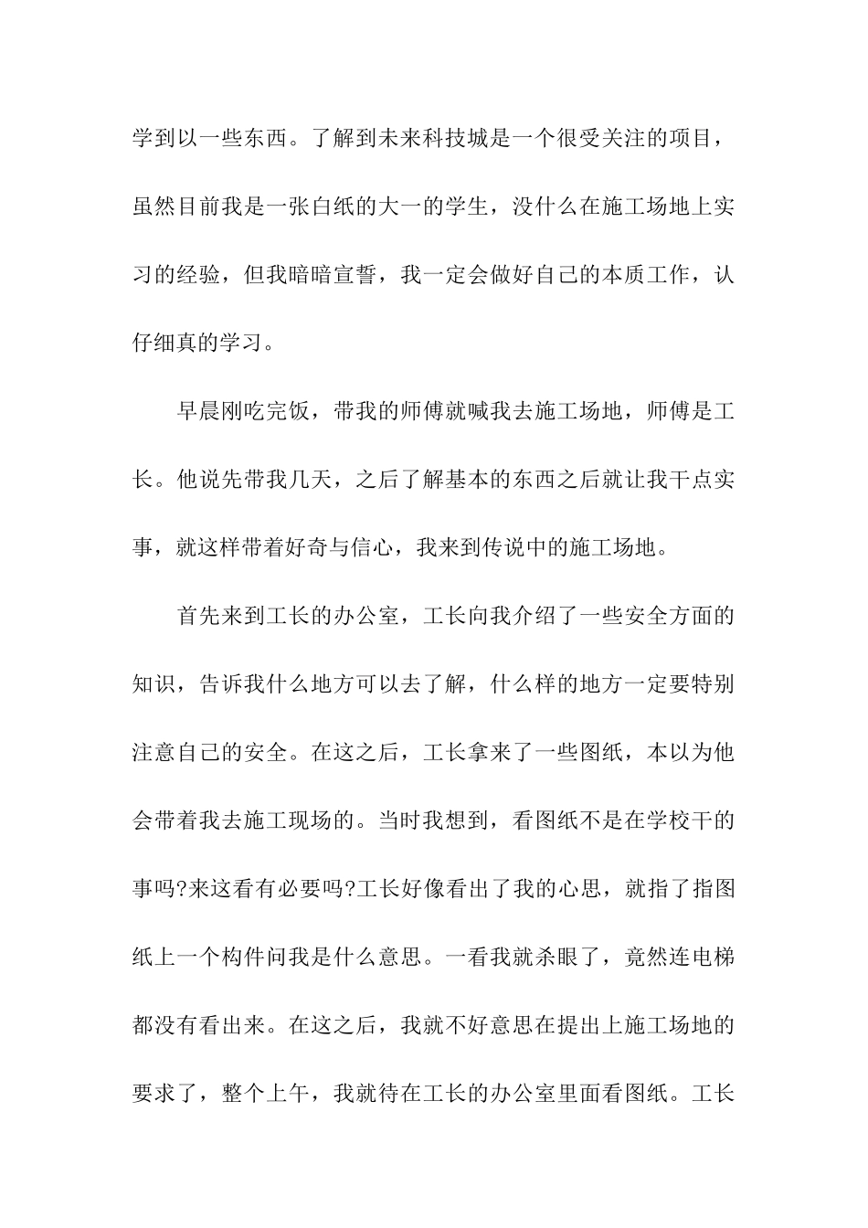 建筑工程专业暑期社会实践报告_第3页