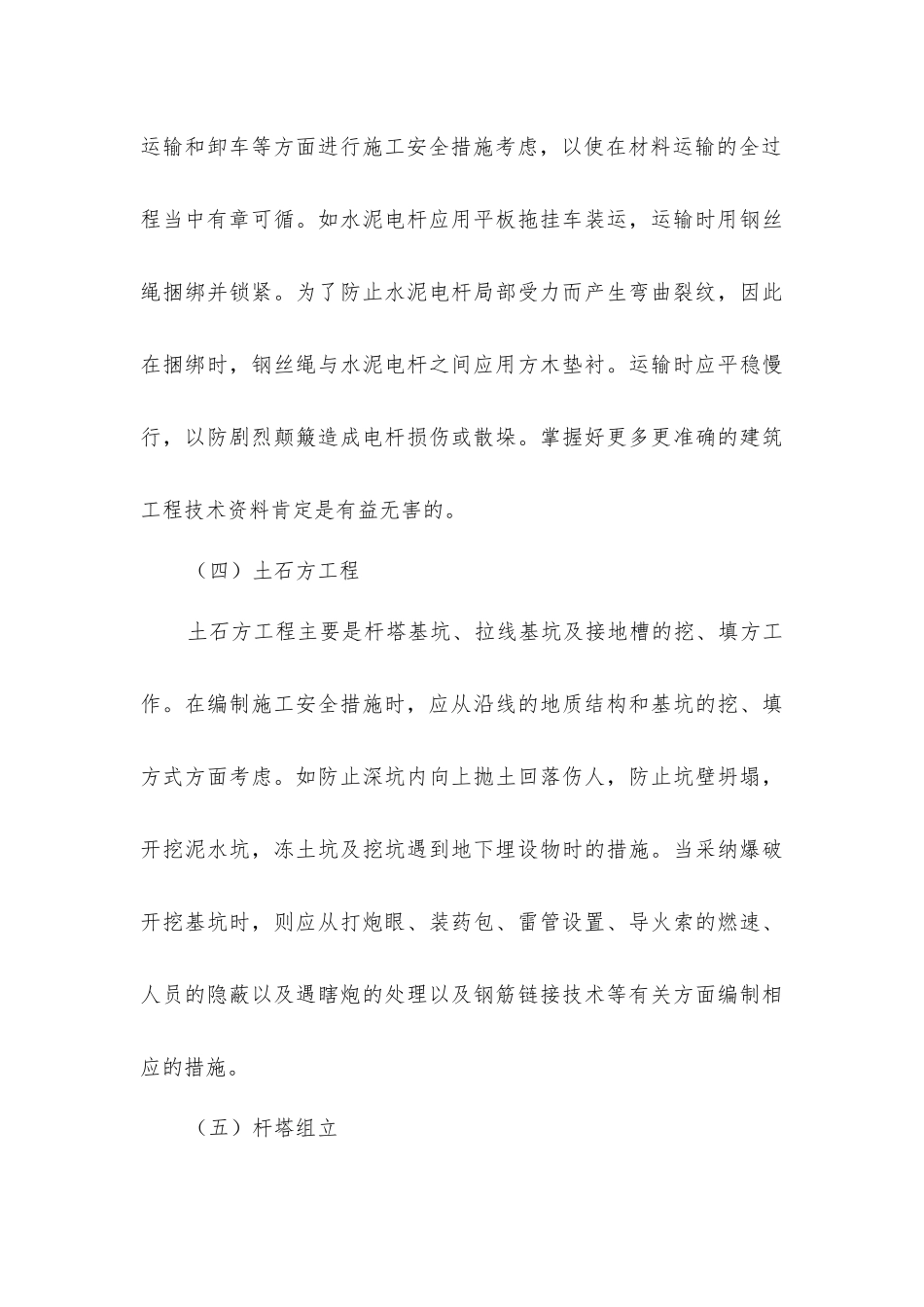 建筑工程中体现的施工安全措施_第3页