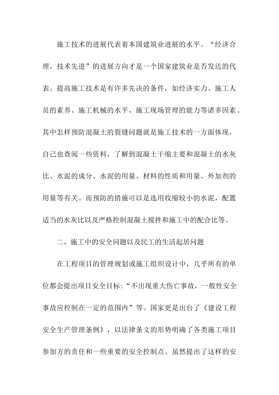 建筑工程专业认知实习日记_第2页