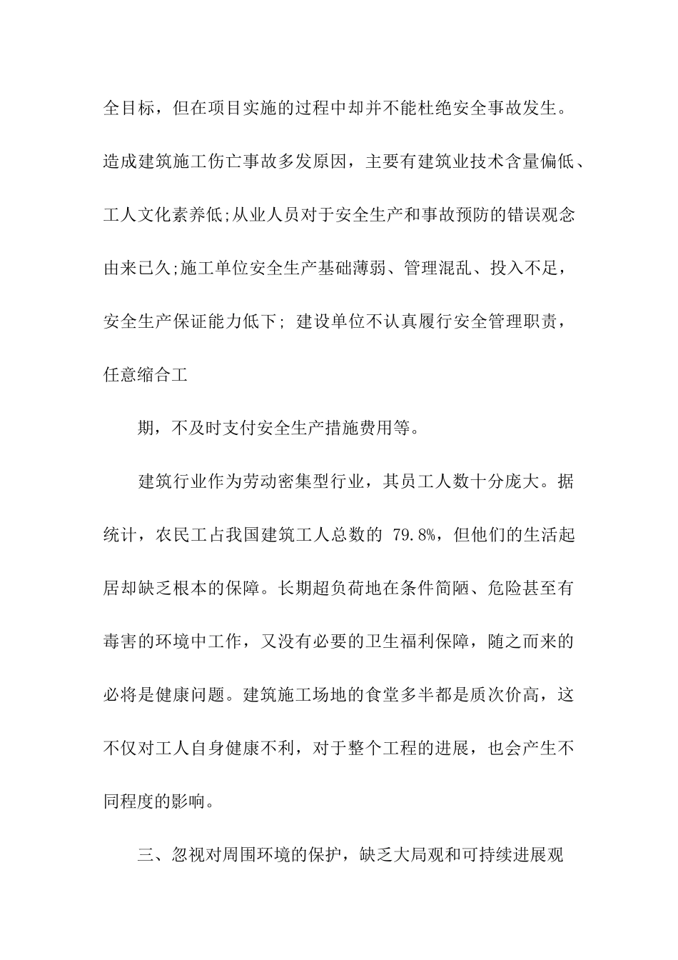 建筑工程专业认知实习日记_第3页