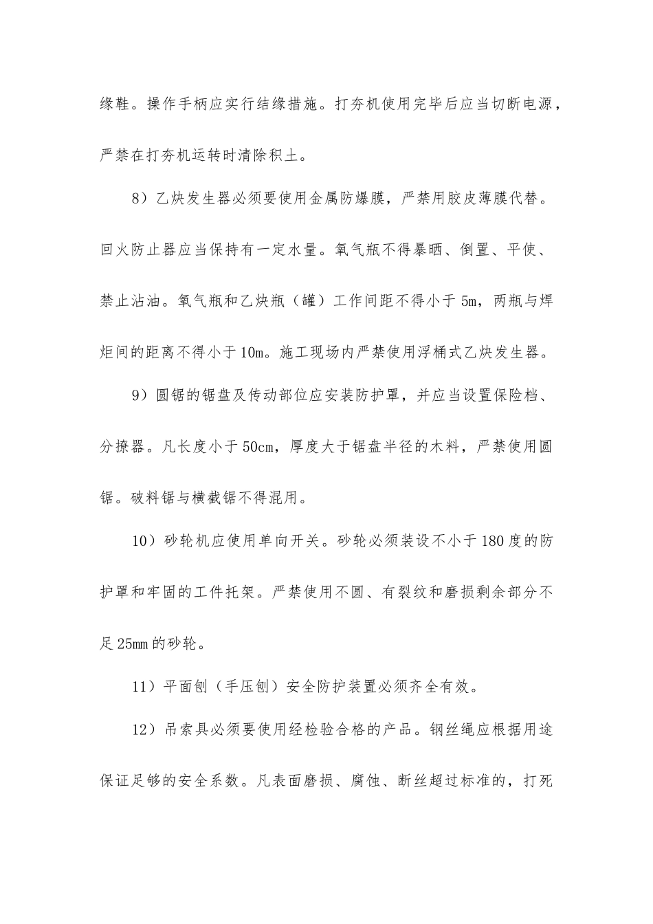 建筑工程中小型机械设备的安全措施_第2页