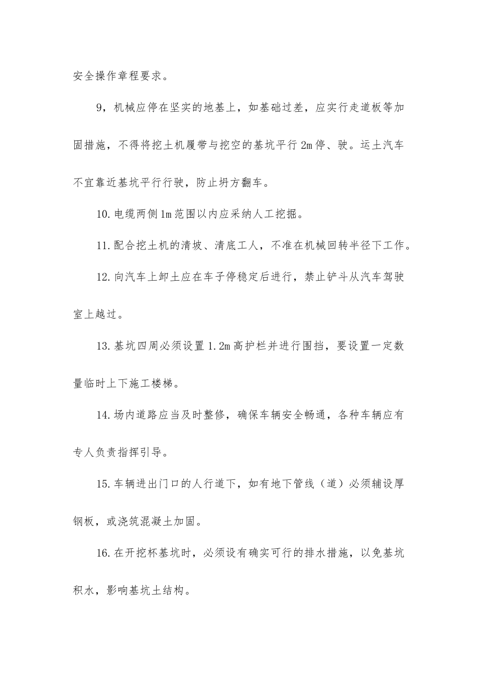 建筑工程中的安全管理之挖土工程_第2页