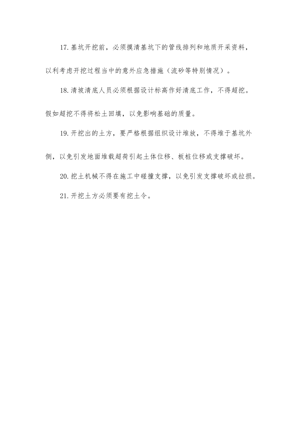 建筑工程中的安全管理之挖土工程_第3页