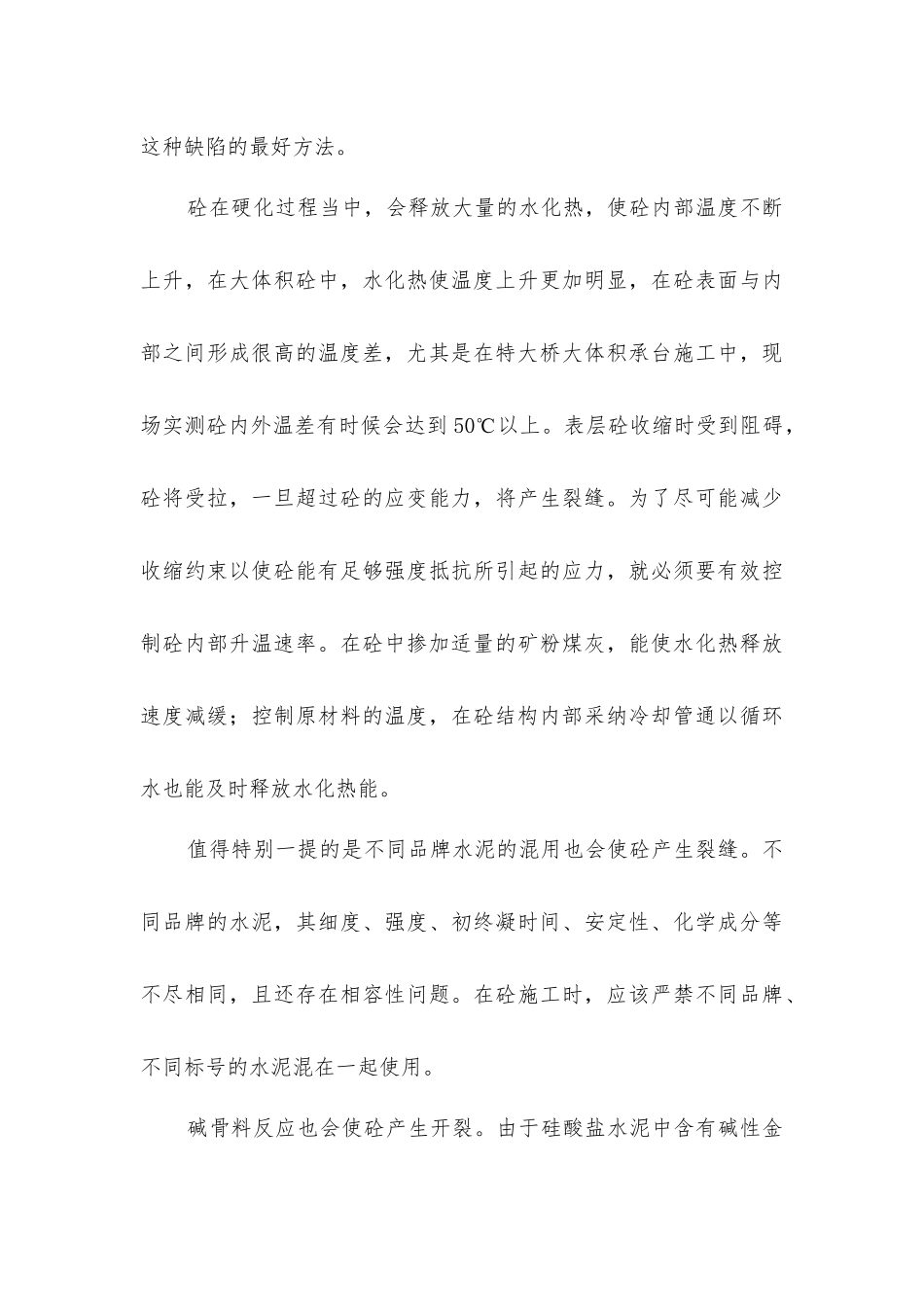 建筑工程中砼外观质量处理方法_第3页