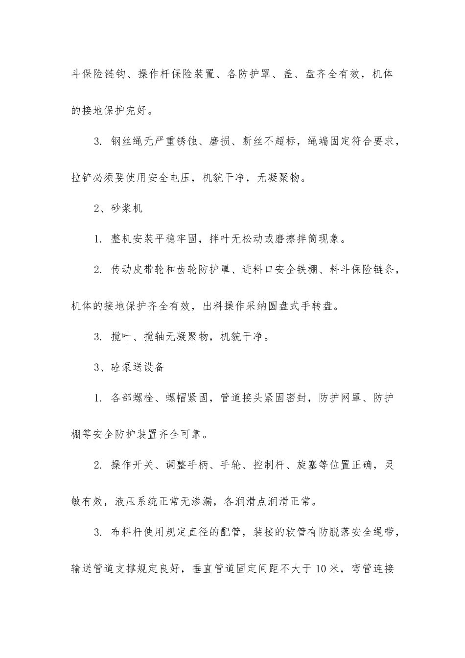 建筑工程中小型机具及其管理_第2页