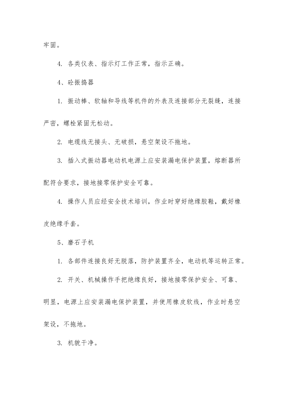 建筑工程中小型机具及其管理_第3页