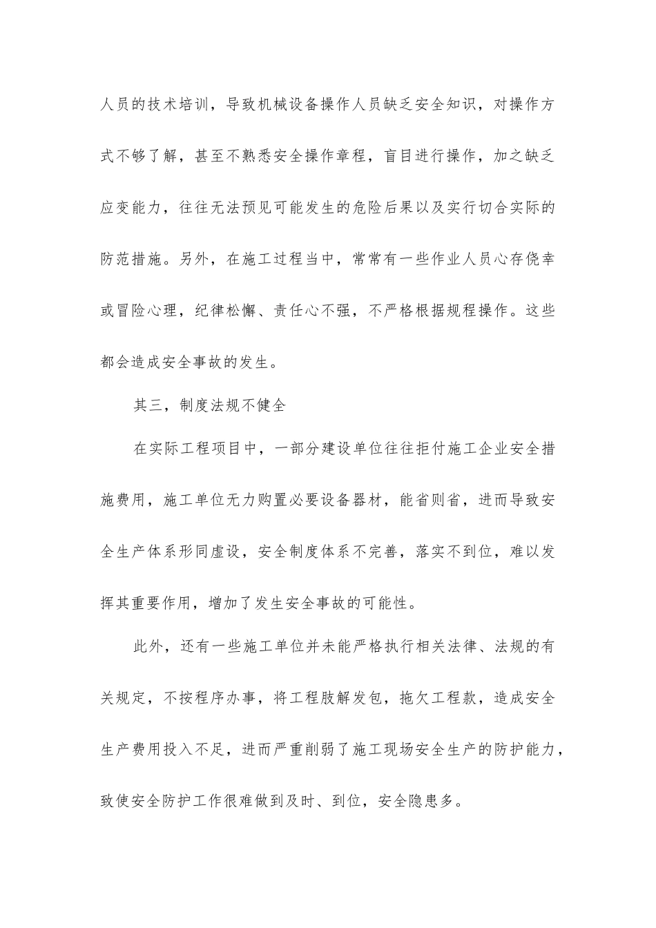 建筑工程中工程机械安全管理的思考_第3页