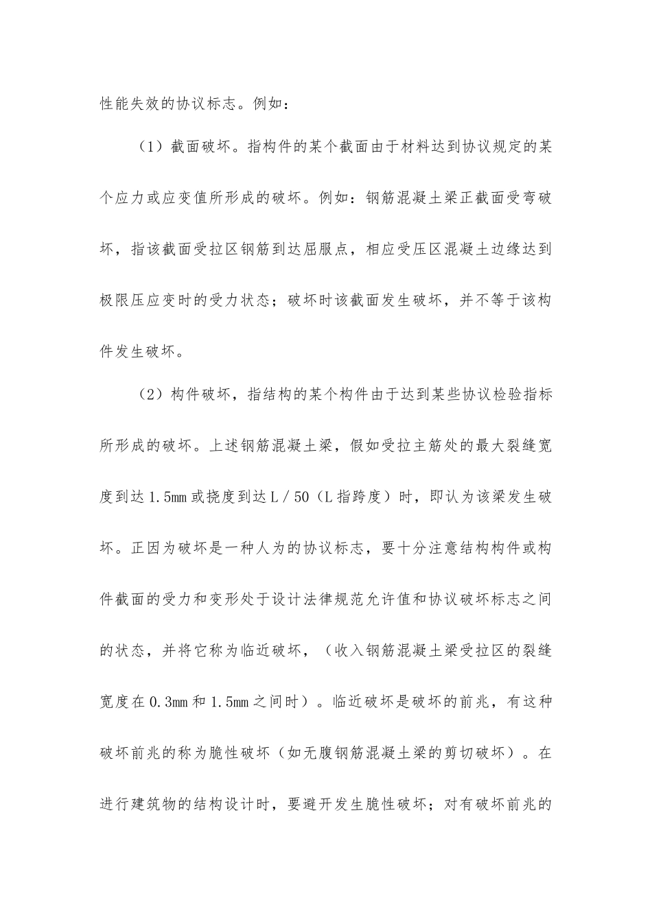 建筑工程中的缺陷与事故原因分析_第3页
