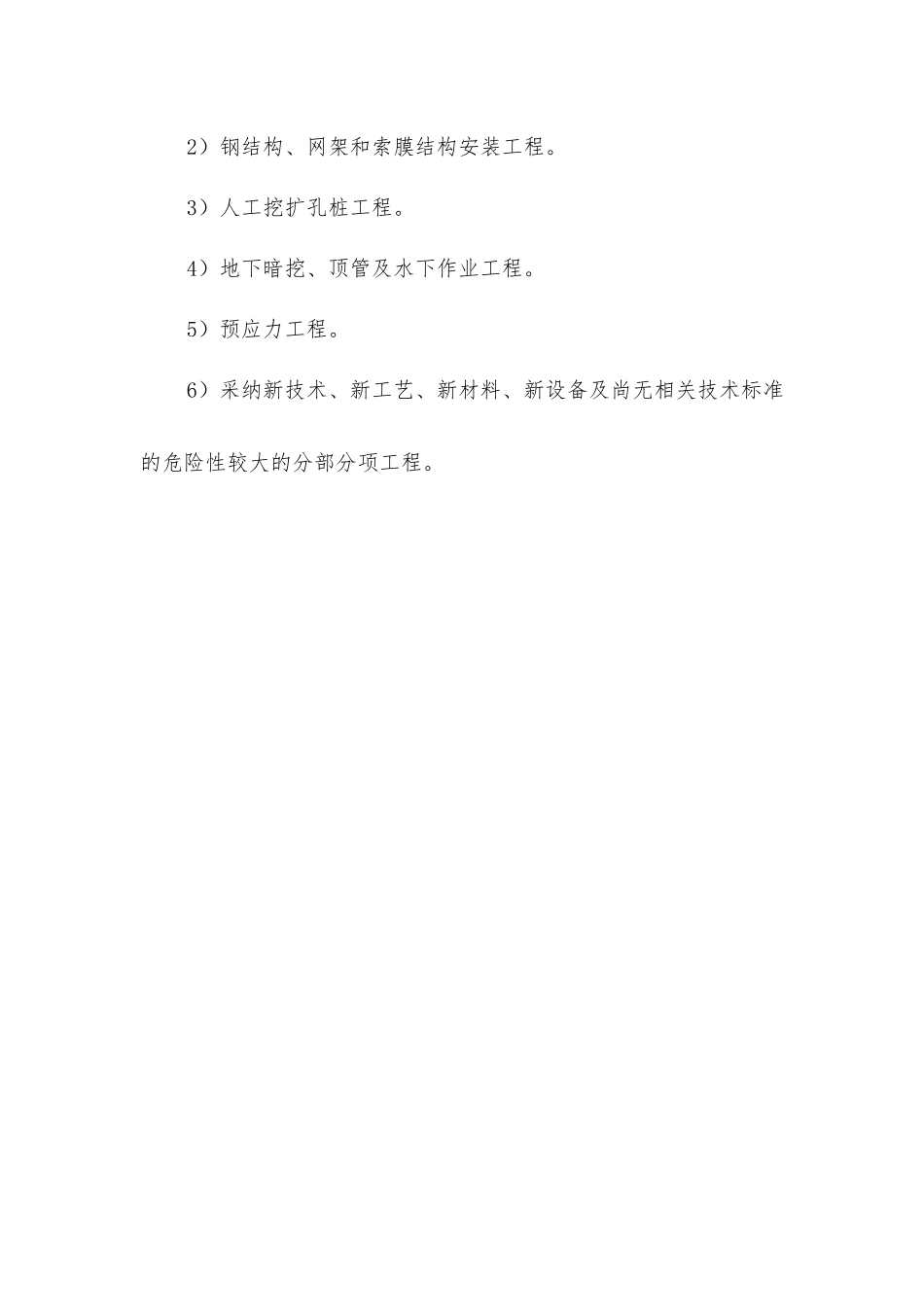 建筑工程中有哪些工程应单独编制安全专项施工方案_第3页