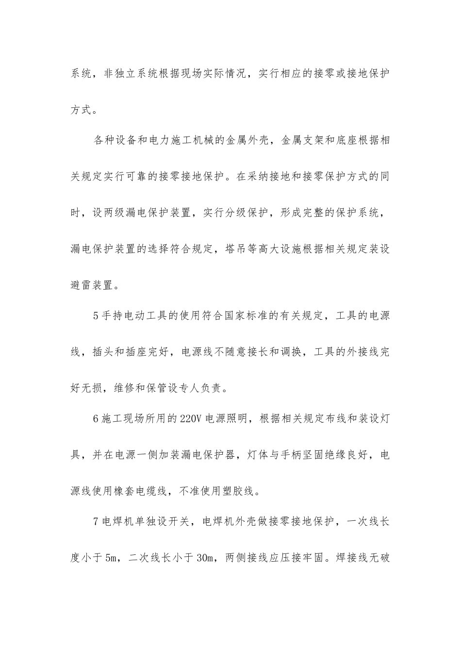 建筑工程临时用电安全专业管理_第2页