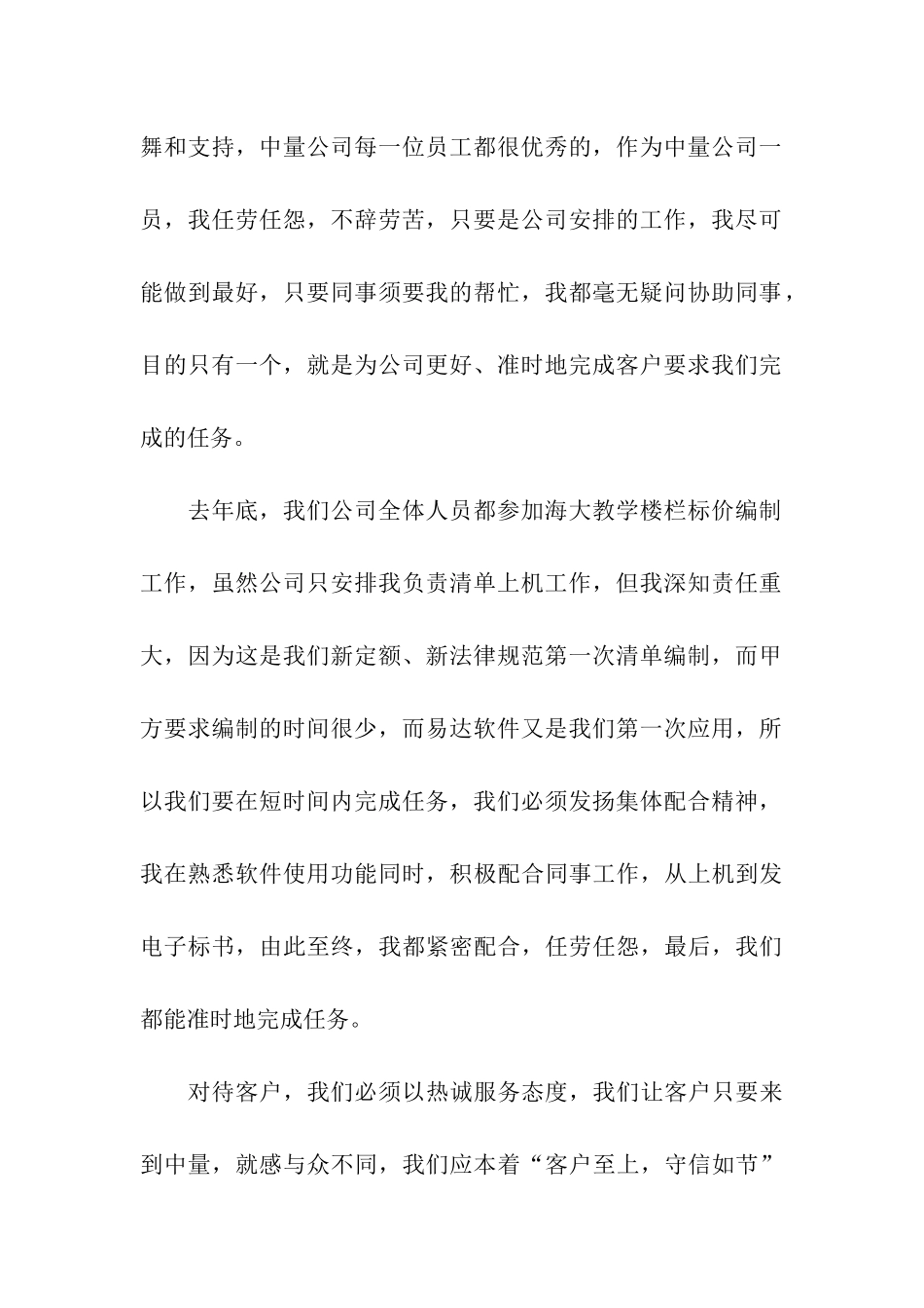 建筑工程公司优秀员工先进事迹报告_第2页