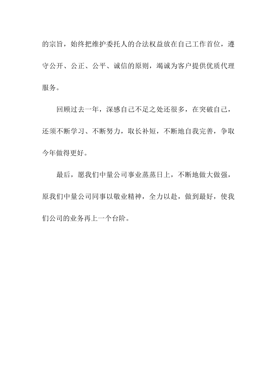 建筑工程公司优秀员工先进事迹报告_第3页