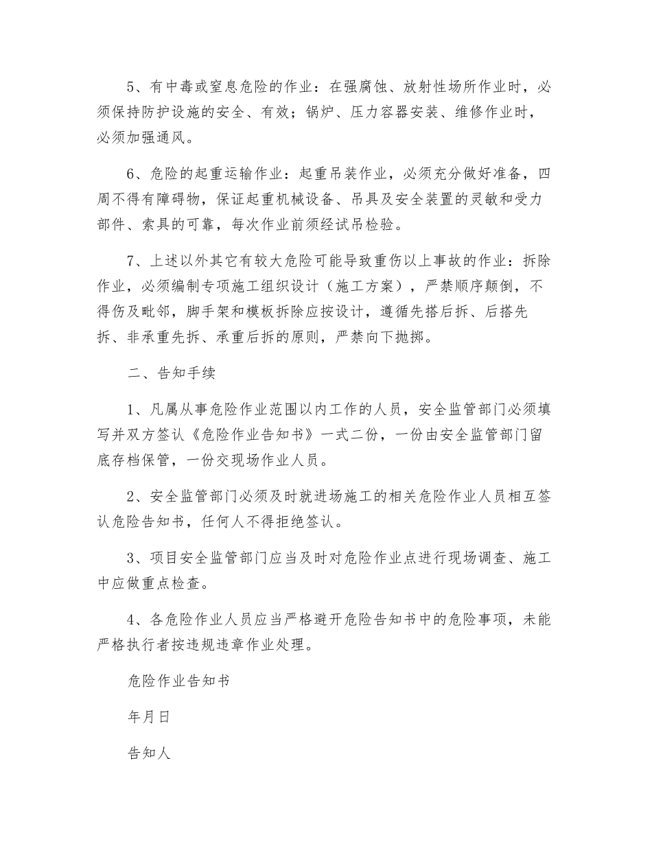 建筑工程公司危险作业告知制度_第2页